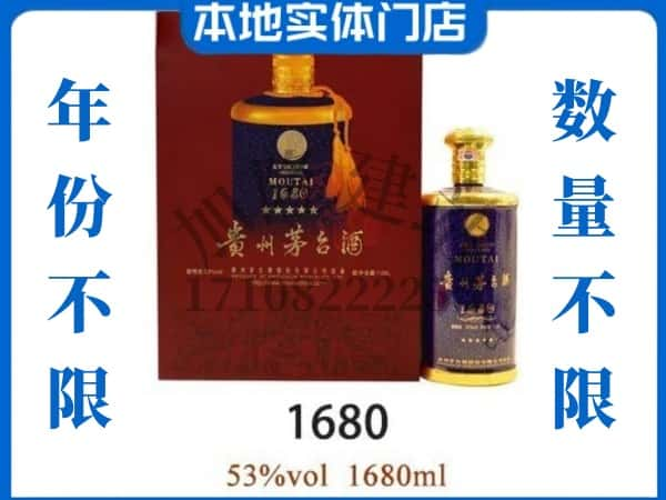 ​漳州回收1680茅台酒空酒瓶